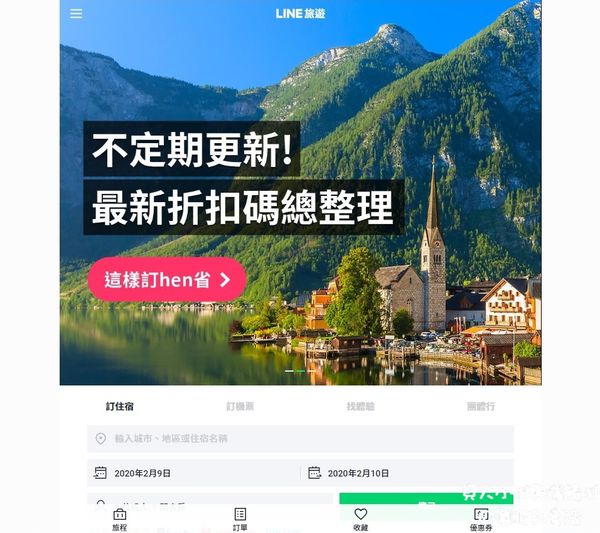 【LINE入口網站介紹 】「 LINE HUB」 LINE 服務網站入口平台 @貝大小姐的多元心宇宙