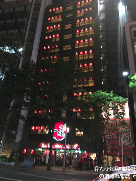 【日本 福岡】一蘭拉麵太宰府參道店 @貝大小姐的多元心宇宙