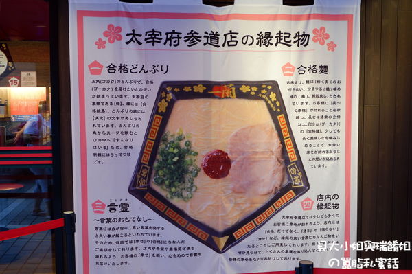 【日本 福岡】一蘭拉麵太宰府參道店 @貝大小姐的多元心宇宙