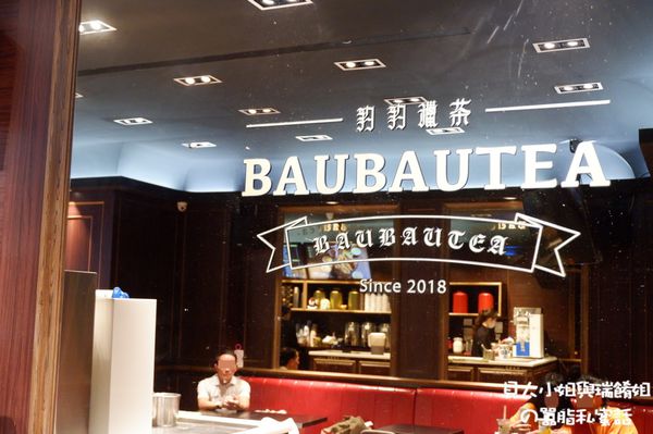 【台北 西門站手搖茶、炸雞】豹豹獵茶 BAUBAUTEA @貝大小姐的多元心宇宙