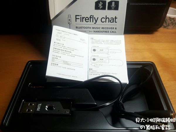 【3C好物推薦】TUNAI Firefly chat藍牙音樂接收器 @貝大小姐的多元心宇宙