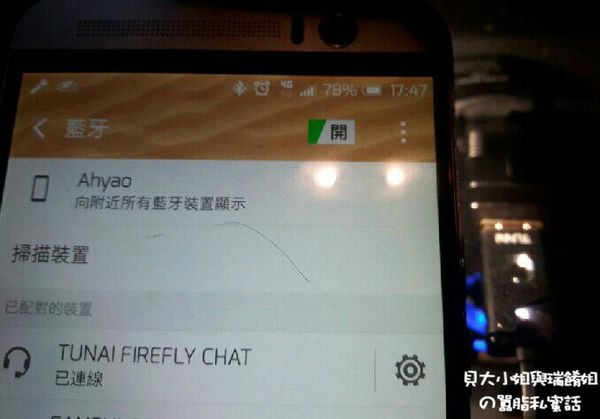 【3C好物推薦】TUNAI Firefly chat藍牙音樂接收器 @貝大小姐的多元心宇宙