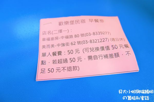 【花蓮 親子民宿推薦】歡樂堡民宿 @貝大小姐的多元心宇宙
