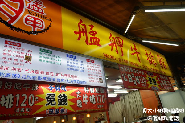 【台北 龍山寺站】艋舺牛排館 廣州街夜市 @貝大小姐的多元心宇宙