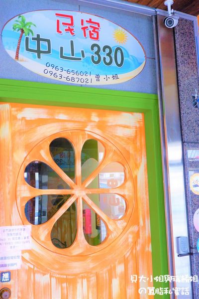 【花蓮 親子民宿推薦】親子溜滑梯民宿-中山330民宿 @貝大小姐與瑞餚姐の囂脂私蜜話
