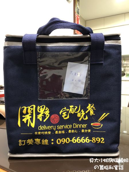 【網購美食】開夥宅配晚餐 / 新北外送 / 小家庭料理 @貝大小姐的多元心宇宙