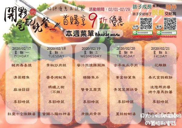 【網購美食】開夥宅配晚餐 / 新北外送 / 小家庭料理 @貝大小姐的多元心宇宙