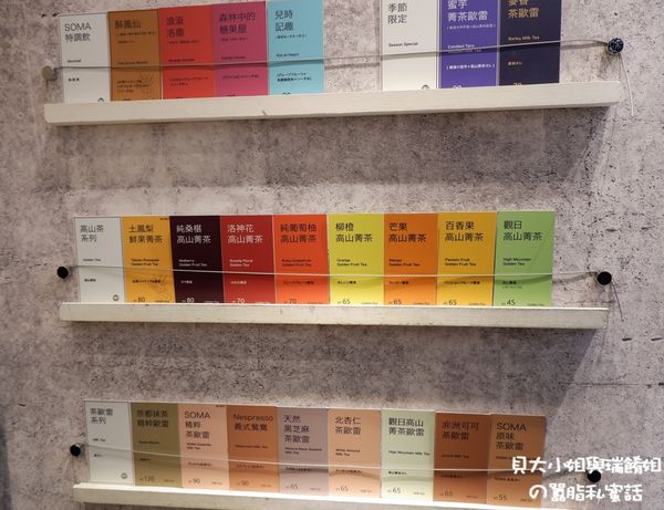 【台北 東門站 永康街手搖茶推薦】SOMA 特調飲品 永康店 @貝大小姐的多元心宇宙