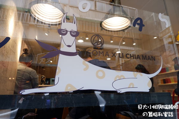 【台北 東門站 永康街手搖茶推薦】SOMA 特調飲品 永康店 @貝大小姐的多元心宇宙