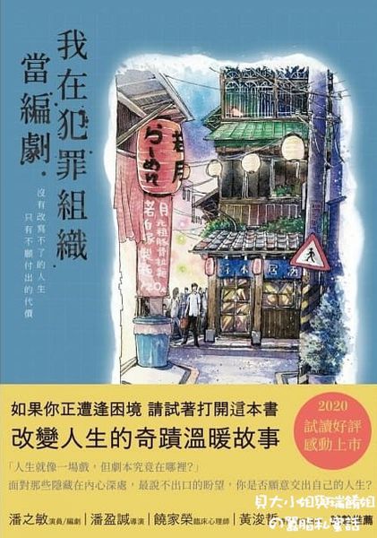 【好書推薦】我在犯罪組織當編劇 @貝大小姐的多元心宇宙