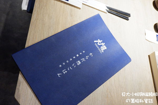 【台北 南京復興站】大戶屋Ootoya南京復興店 @貝大小姐的多元心宇宙