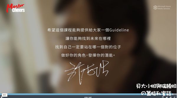 【線上課程推薦】MasterCheers：數位行銷：社群、數據與銷售的13堂應用課 @貝大小姐的多元心宇宙