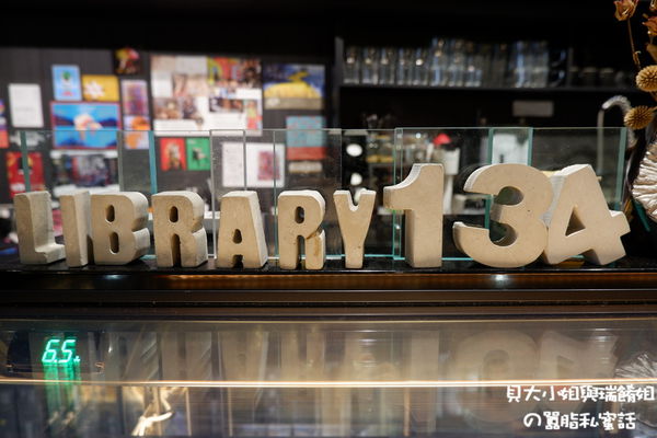 【台北 南京復興站】Library 134 @貝大小姐的多元心宇宙