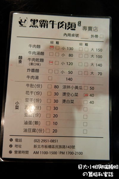 【新北 板橋牛肉麵推薦】黑霸牛肉麵板橋店 @貝大小姐的多元心宇宙