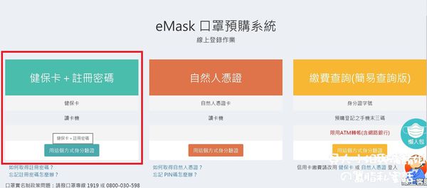 【網購口罩流程】eMask 口罩預購系統教學 @貝大小姐的多元心宇宙