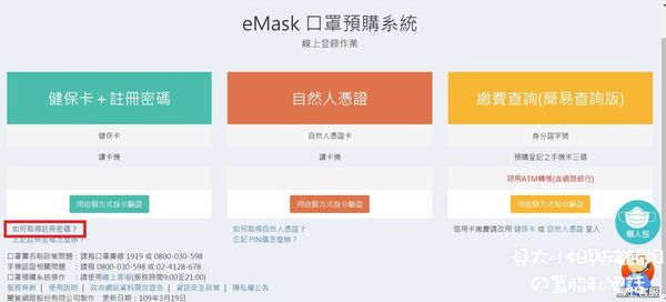 【網購口罩流程】eMask 口罩預購系統教學 @貝大小姐的多元心宇宙