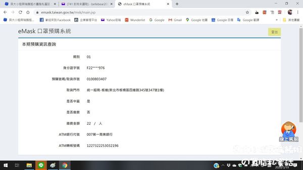 【網購口罩流程】eMask 口罩預購系統教學 @貝大小姐的多元心宇宙