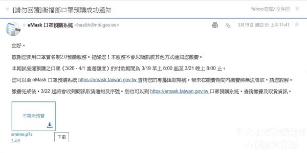 【網購口罩流程】eMask 口罩預購系統教學 @貝大小姐的多元心宇宙