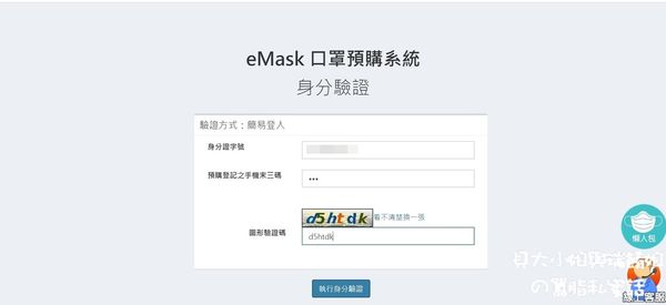 【網購口罩流程】eMask 口罩預購系統教學 @貝大小姐的多元心宇宙