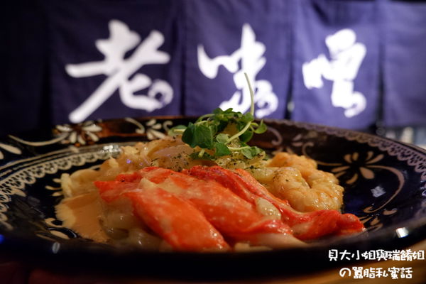 【新北 新莊站】老味噌居酒屋-新莊店 @貝大小姐的多元心宇宙