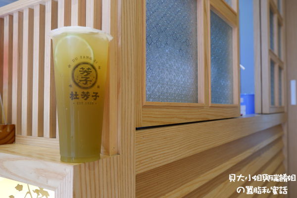 【新北 蘆洲手搖飲推薦】杜芳子古味茶鋪 @貝大小姐的多元心宇宙