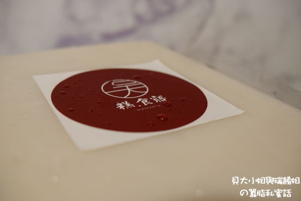 【網購美食】糕.食寤-原味蘿蔔糕X港式蘿蔔糕 @貝大小姐的多元心宇宙