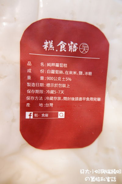 【網購美食】糕.食寤-原味蘿蔔糕X港式蘿蔔糕 @貝大小姐的多元心宇宙