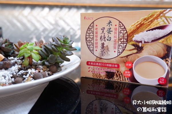 【網購茶飲】菲市集X米蛋白黑糖薑茶 @貝大小姐的多元心宇宙