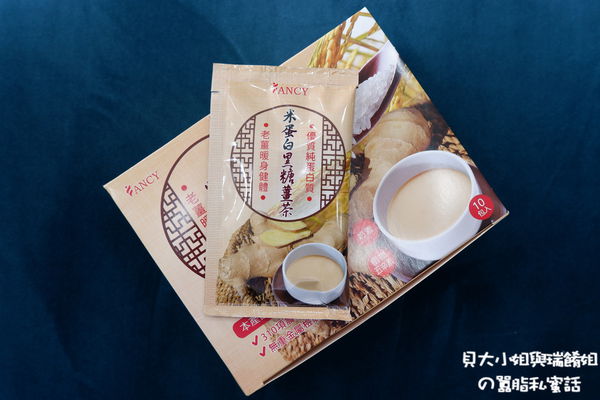 【網購茶飲】菲市集X米蛋白黑糖薑茶 @貝大小姐的多元心宇宙