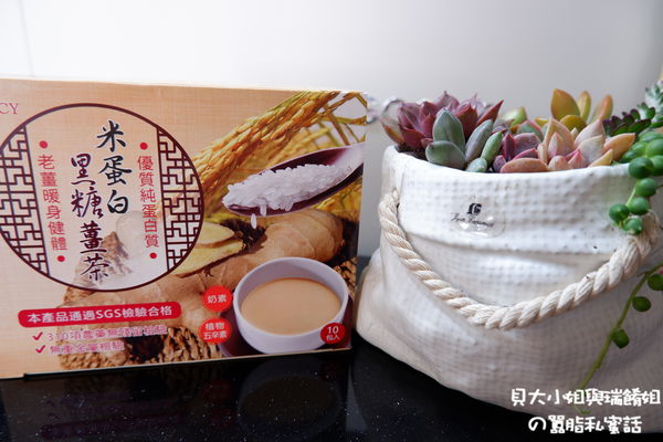 【網購茶飲】菲市集X米蛋白黑糖薑茶 @貝大小姐的多元心宇宙