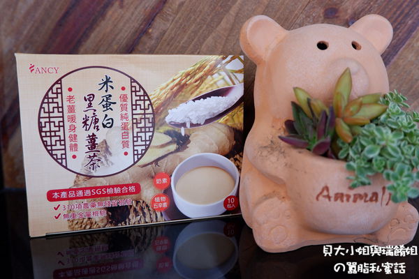 【網購茶飲】菲市集X米蛋白黑糖薑茶 @貝大小姐的多元心宇宙