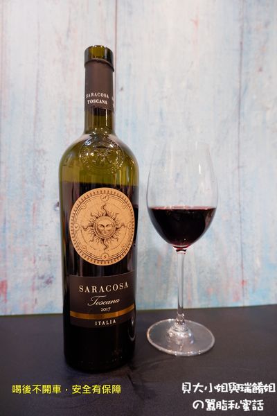 【紅白酒專賣店推薦】Saracosa 2017 香港商樂事會酒業有限公司台灣分公司 #酒後不開車安全有保障 @貝大小姐的多元心宇宙