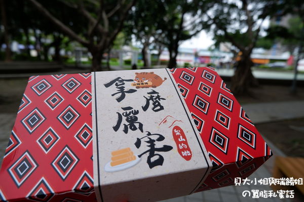 【網購美食】拿麼厲害山豬蛋捲 @貝大小姐的多元心宇宙