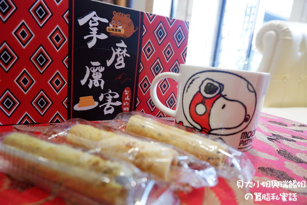 【網購美食】拿麼厲害山豬蛋捲 @貝大小姐的多元心宇宙