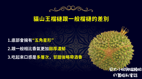 【新北 淡水老街新美食】淡水榴槤王：貓山王榴槤流沙球 讓你驚豔連連 @貝大小姐的多元心宇宙