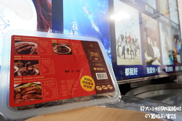 【網路超夯團購美食】踏輕  櫻桃鴨無糖滷味｜吃過停不了的涮嘴滷味 @貝大小姐的多元心宇宙