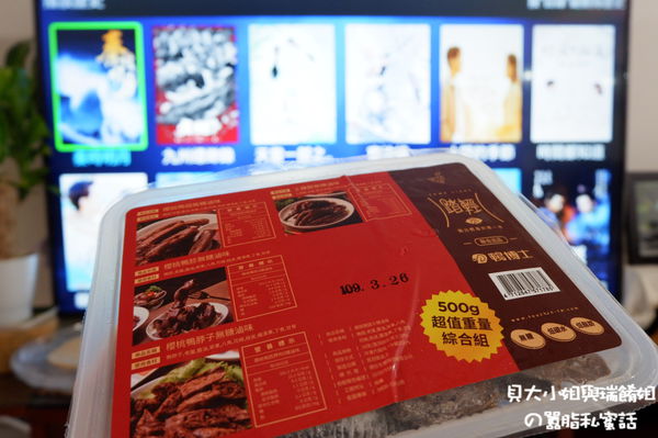 【網路超夯團購美食】踏輕  櫻桃鴨無糖滷味｜吃過停不了的涮嘴滷味 @貝大小姐的多元心宇宙