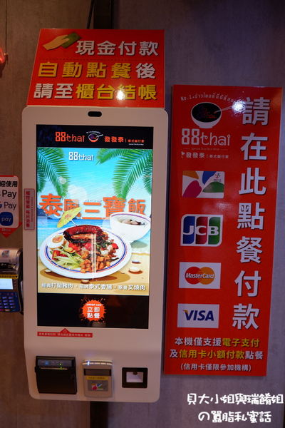 【新北 板橋泰式料理推薦】88Thai發發泰-泰式飯行家 @貝大小姐的多元心宇宙