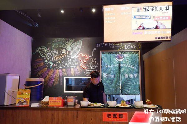【新北 板橋泰式料理推薦】88Thai發發泰-泰式飯行家 @貝大小姐的多元心宇宙
