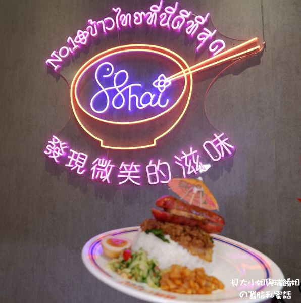 【新北 板橋泰式料理推薦】88Thai發發泰-泰式飯行家 @貝大小姐的多元心宇宙