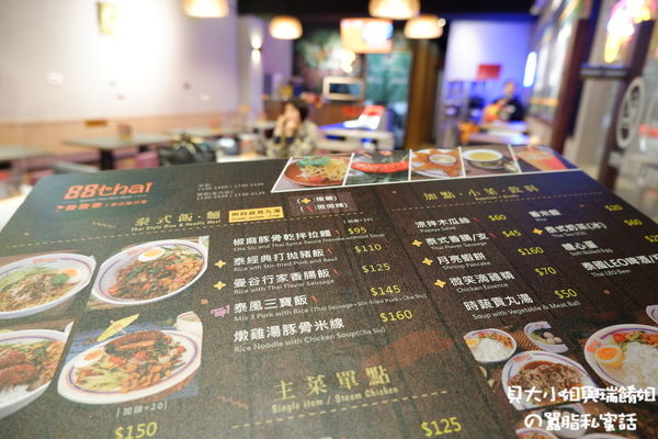【新北 板橋泰式料理推薦】88Thai發發泰-泰式飯行家 @貝大小姐的多元心宇宙