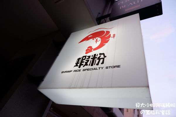 【台北 東區健康餐盒】蝦粉Shrimp Rice X 蝦咖哩 @貝大小姐的多元心宇宙