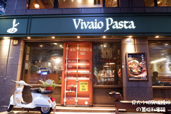【基隆 信義區美食】基隆Vivaio Pasta苗圃義大利餐廳 @貝大小姐的多元心宇宙