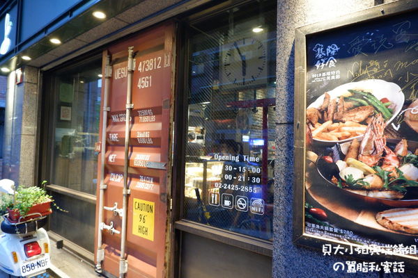 【基隆 信義區美食】基隆Vivaio Pasta苗圃義大利餐廳 @貝大小姐的多元心宇宙