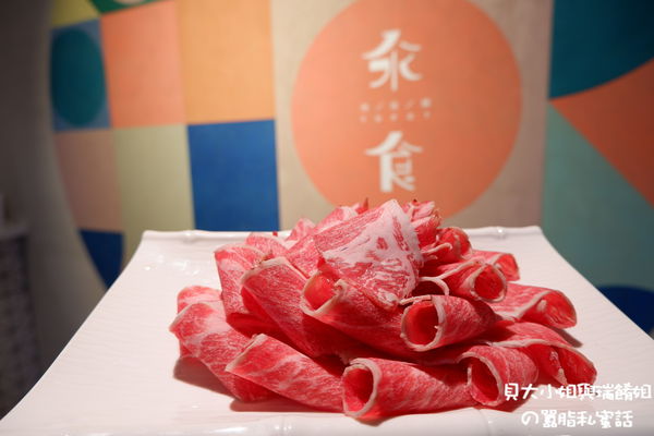 【台北 民權東路站美食】汆食作伙鍋  中山北路美食 @貝大小姐的多元心宇宙