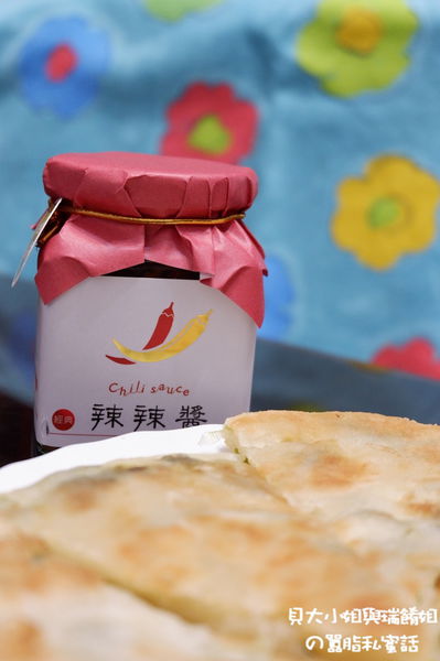 【網購美食】愛辣就醬 辣辣醬-辣椒醬 @貝大小姐的多元心宇宙