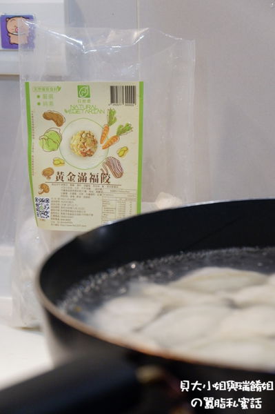 【網購美食】自然齋滿福餃  宅配素食水餃推薦 @貝大小姐的多元心宇宙