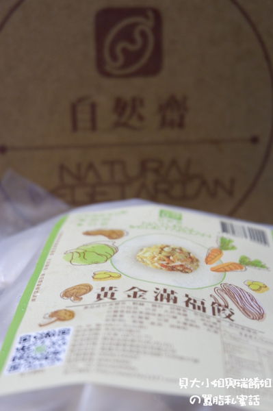 【網購美食】自然齋滿福餃  宅配素食水餃推薦 @貝大小姐的多元心宇宙