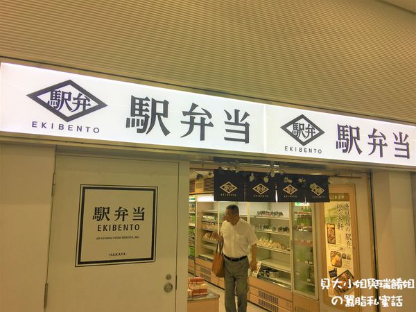 【日本 福岡】日本便當比一比：便利商店 X 超市 X 火車便當 @貝大小姐的多元心宇宙
