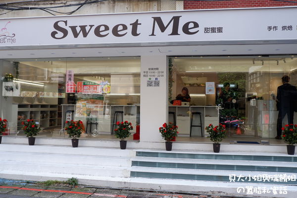 【台北 東區烘焙DIY】甜蜜蜜SWEET ME-DIY手作烘焙 @貝大小姐的多元心宇宙